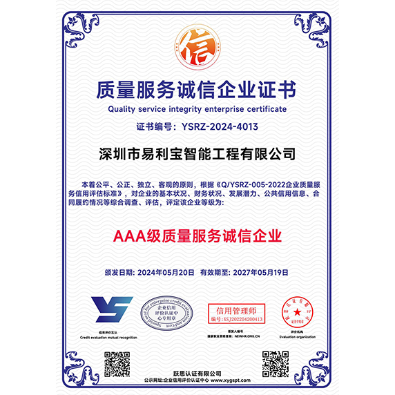 质量服务诚信企业证书