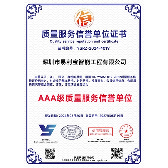 质量服务信誉单位