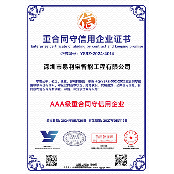 重合同守信用企业证书