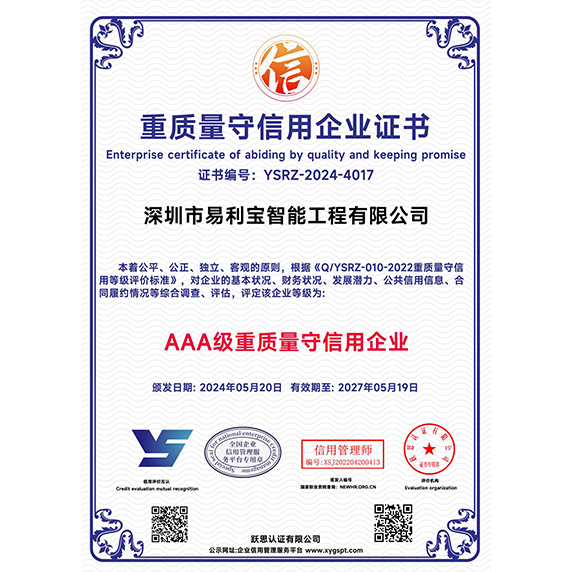 重质量守信用企业