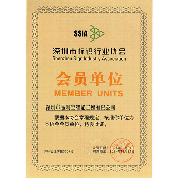 标识协会会员单位