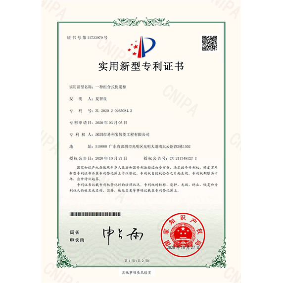 实用新型-一种组合式快递柜